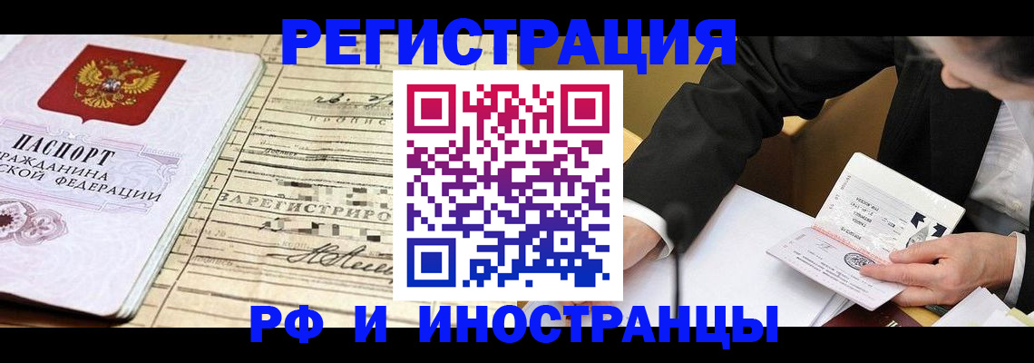 прописка иностранных граждан в Сорочинске