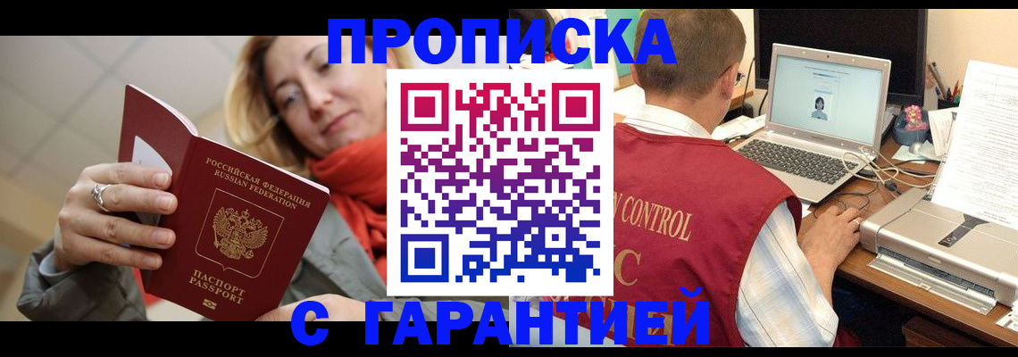 временная регистрация гарантия в Сорочинске