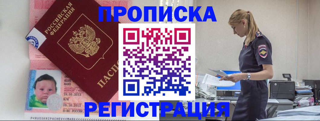прописка ребенка в Сорочинске