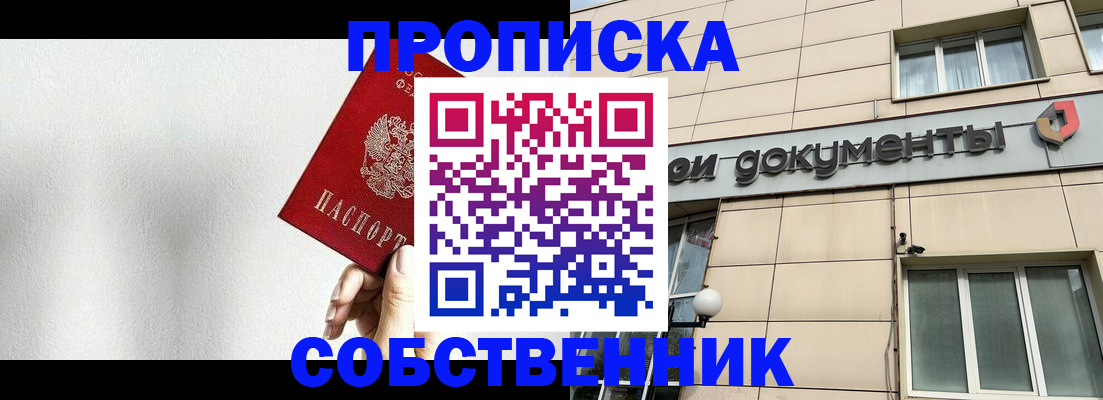 временная регистрация для школы в Сорочинске