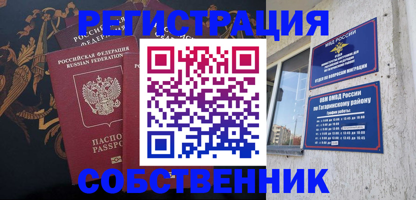 временная регистрация законно в Сорочинске