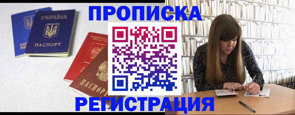 прописка от собственника в Сорочинске