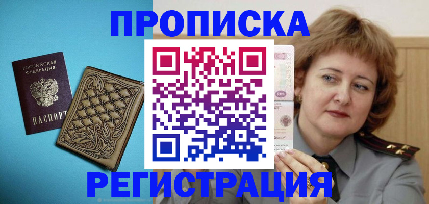 временная регистрация поиск в Сорочинске