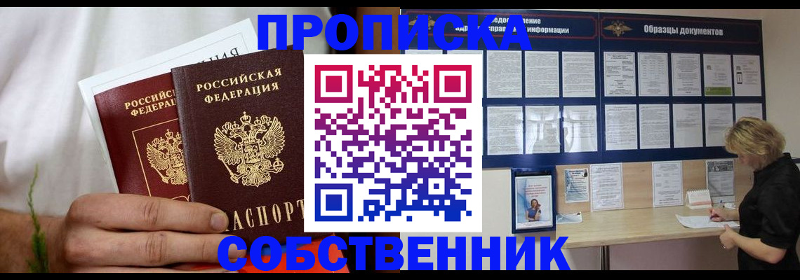 пропишу в квартире в Сорочинске